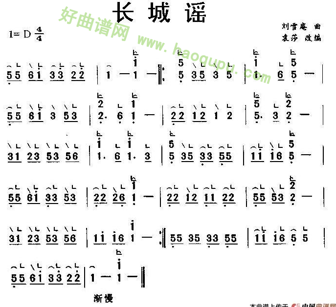 《长城谣》 古筝曲谱