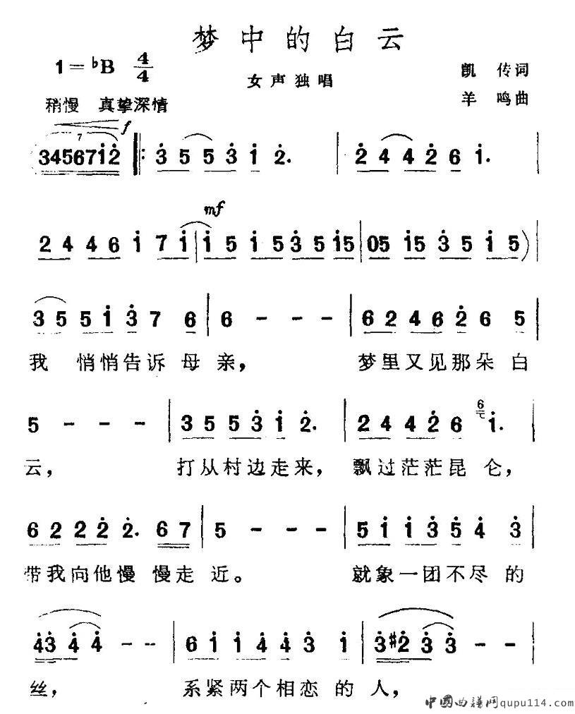 郑莉《梦中的白云》简谱