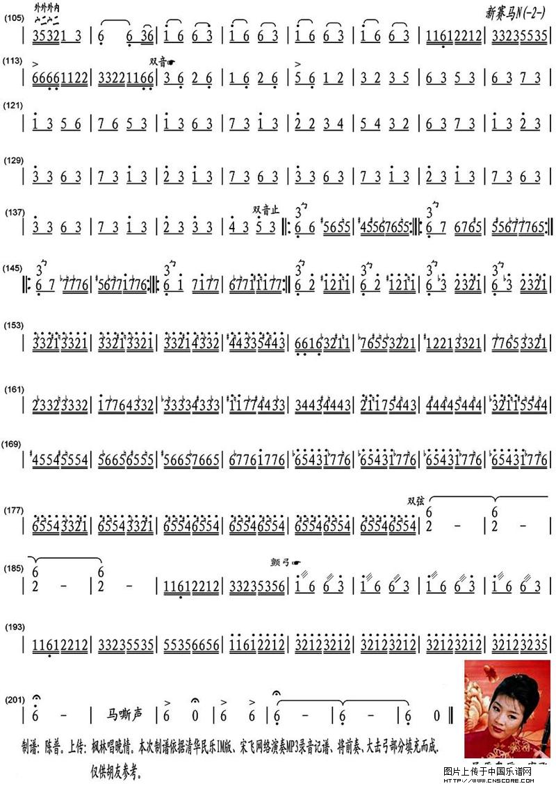 曲谱名：《新赛马》宋飞演奏版2二胡谱