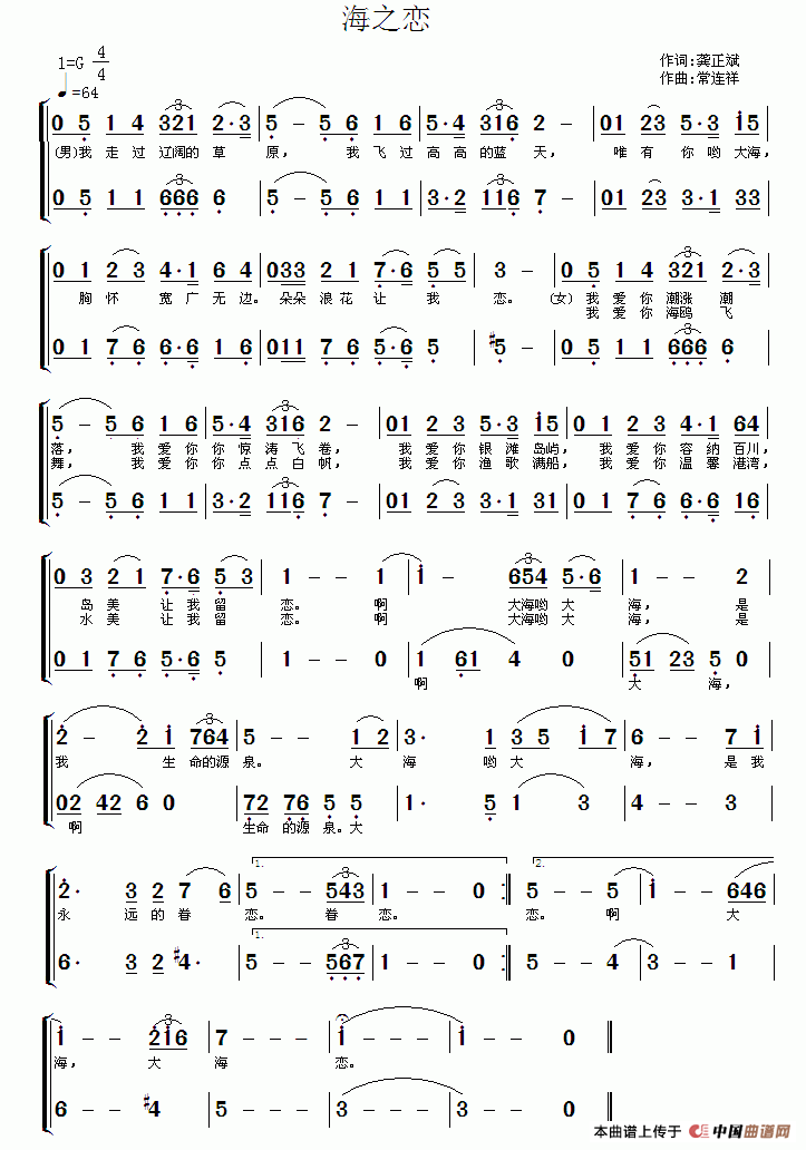 海之恋（龚正斌词 常连祥曲）