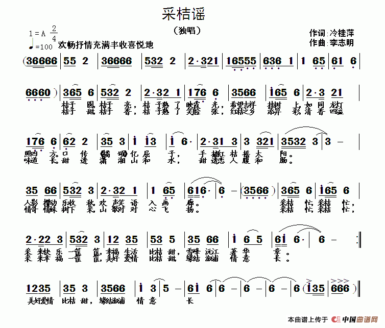 采桔谣（冷桂萍词 李志明曲）