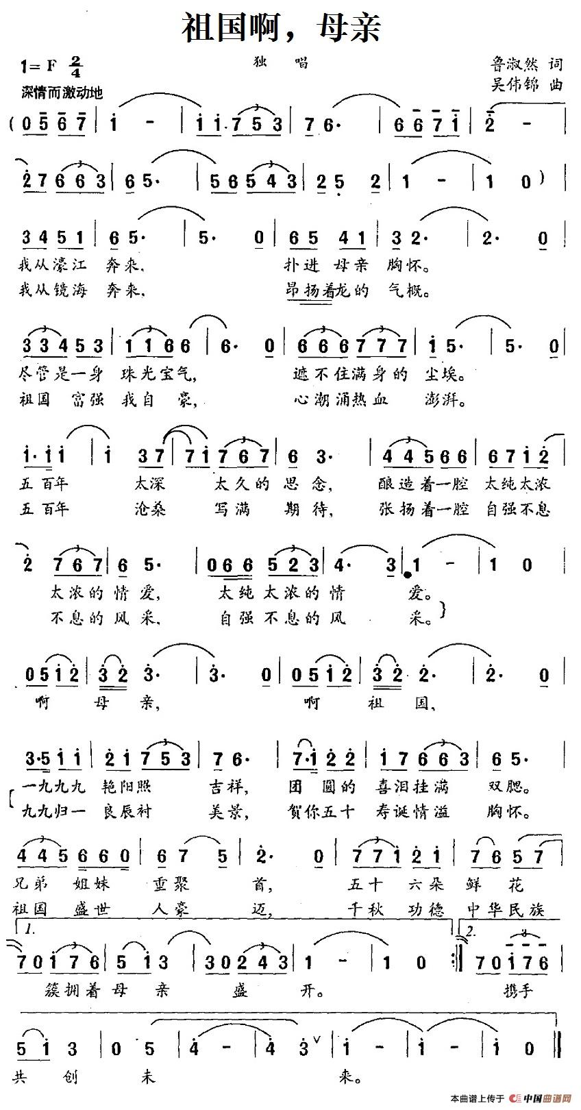 祖国啊，母亲（吴伟锦词 鲁淑然曲）