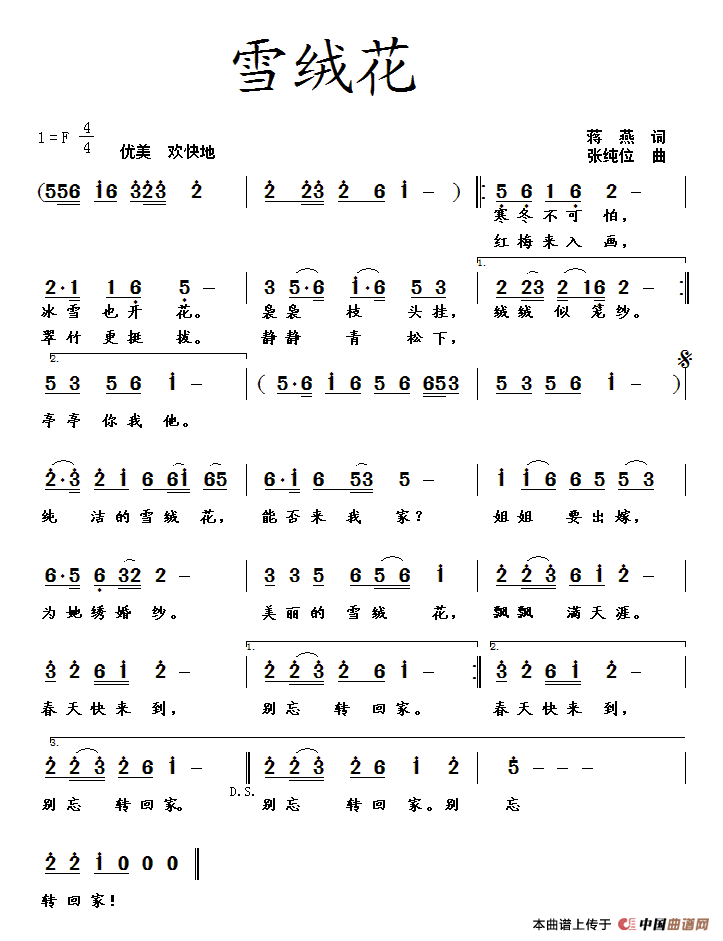 雪绒花（蒋燕词 张纯位曲）