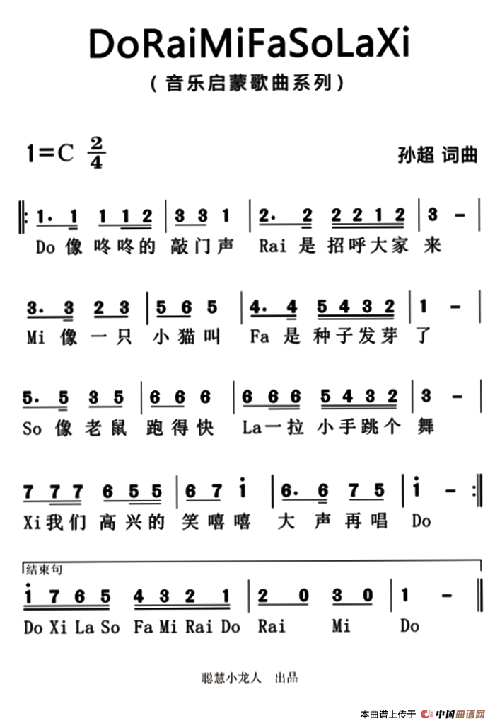 do rai mi fa so la xi（又名：音阶歌）（简谱版）