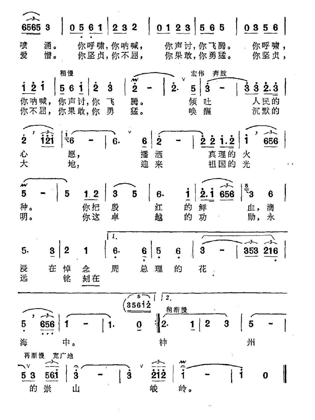 “四五”战士，勇敢的鹰曲谱