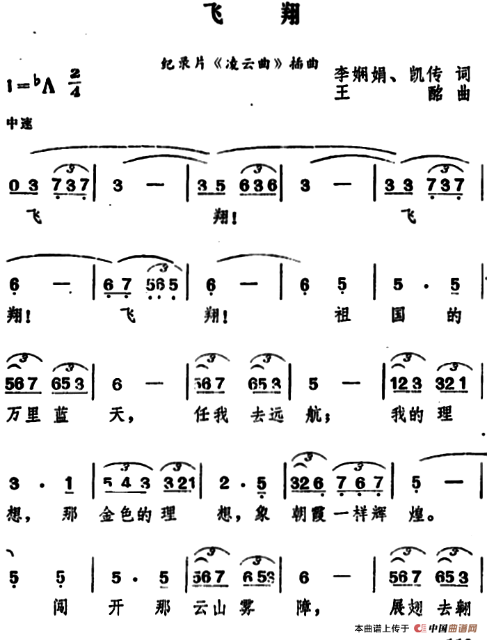 飞翔（纪录片《凌云曲》插曲）