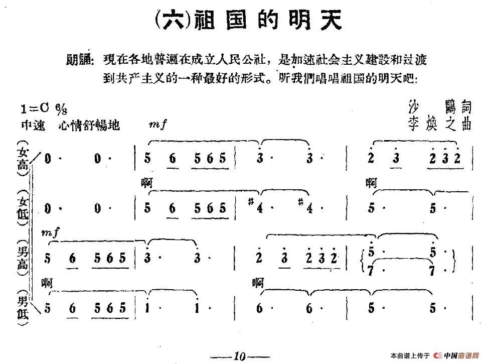 祖国的明天（祖国大联唱之六）合唱谱