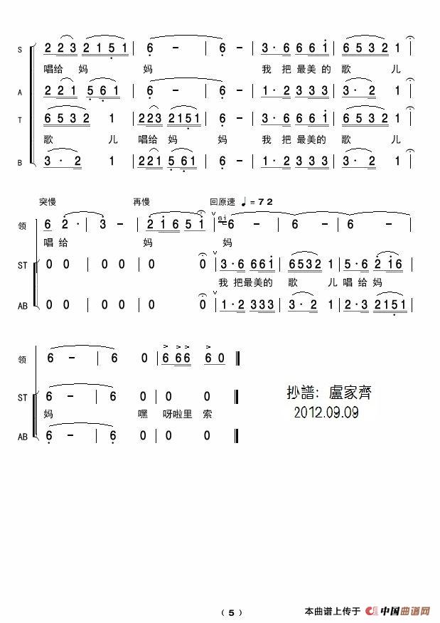 最美的歌儿唱给妈妈