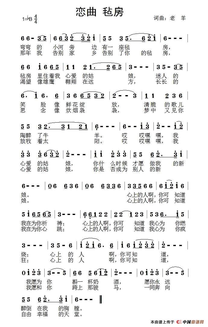 恋曲 毡房（老羊词曲）