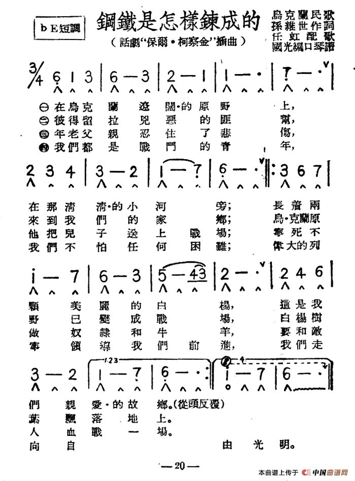 钢铁是怎样炼成的（带歌词版）