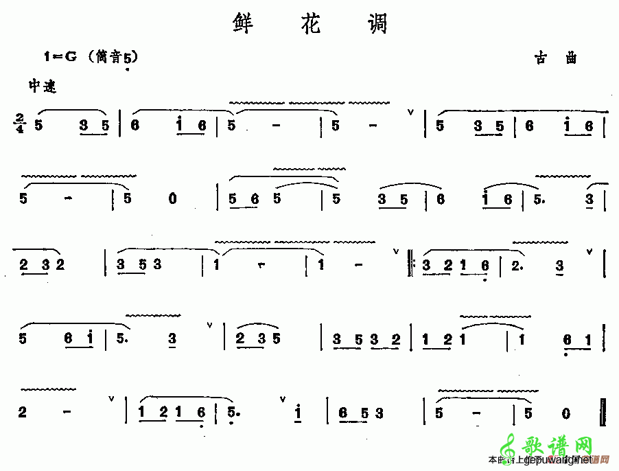 【鲜花调笛子谱】