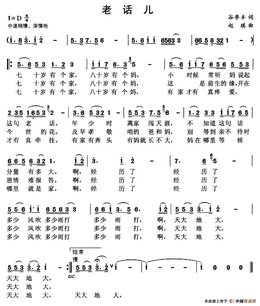 老话儿