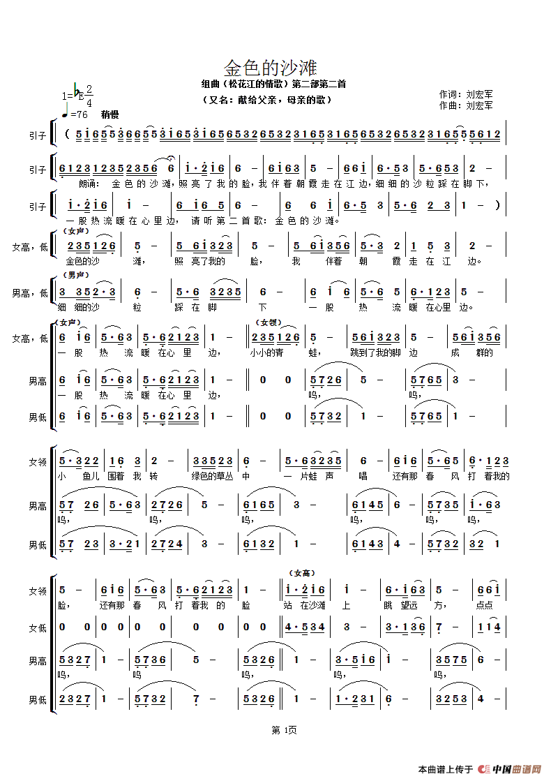 金色的沙滩（合唱组曲【松花江情歌】第二部第