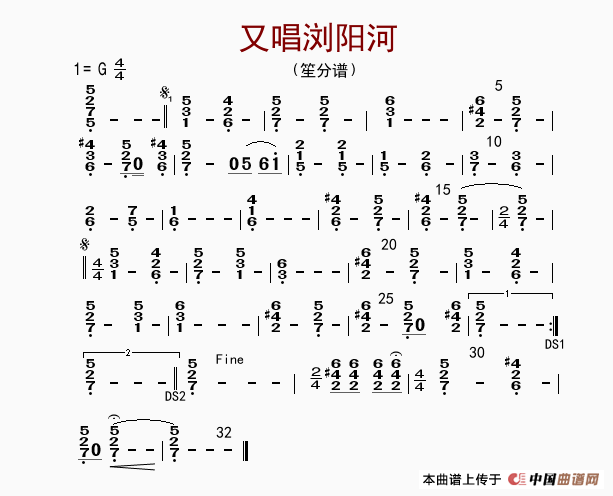 又唱浏阳河（笙分谱）