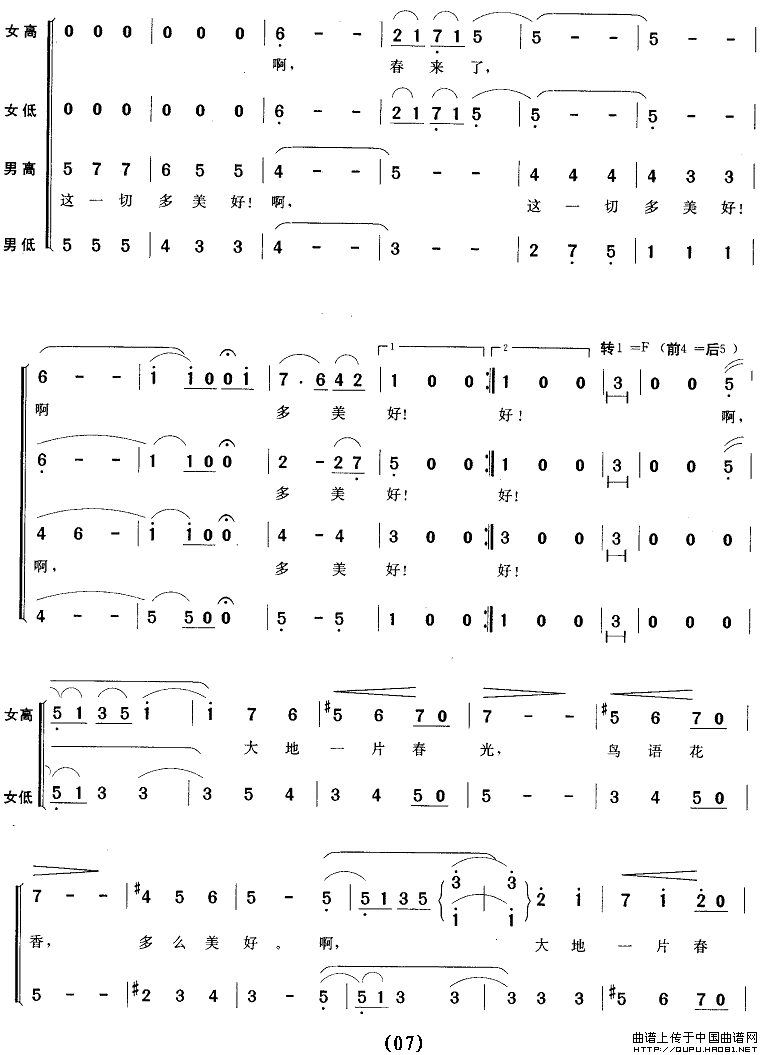 蓝色多瑙河（混声四部合唱）