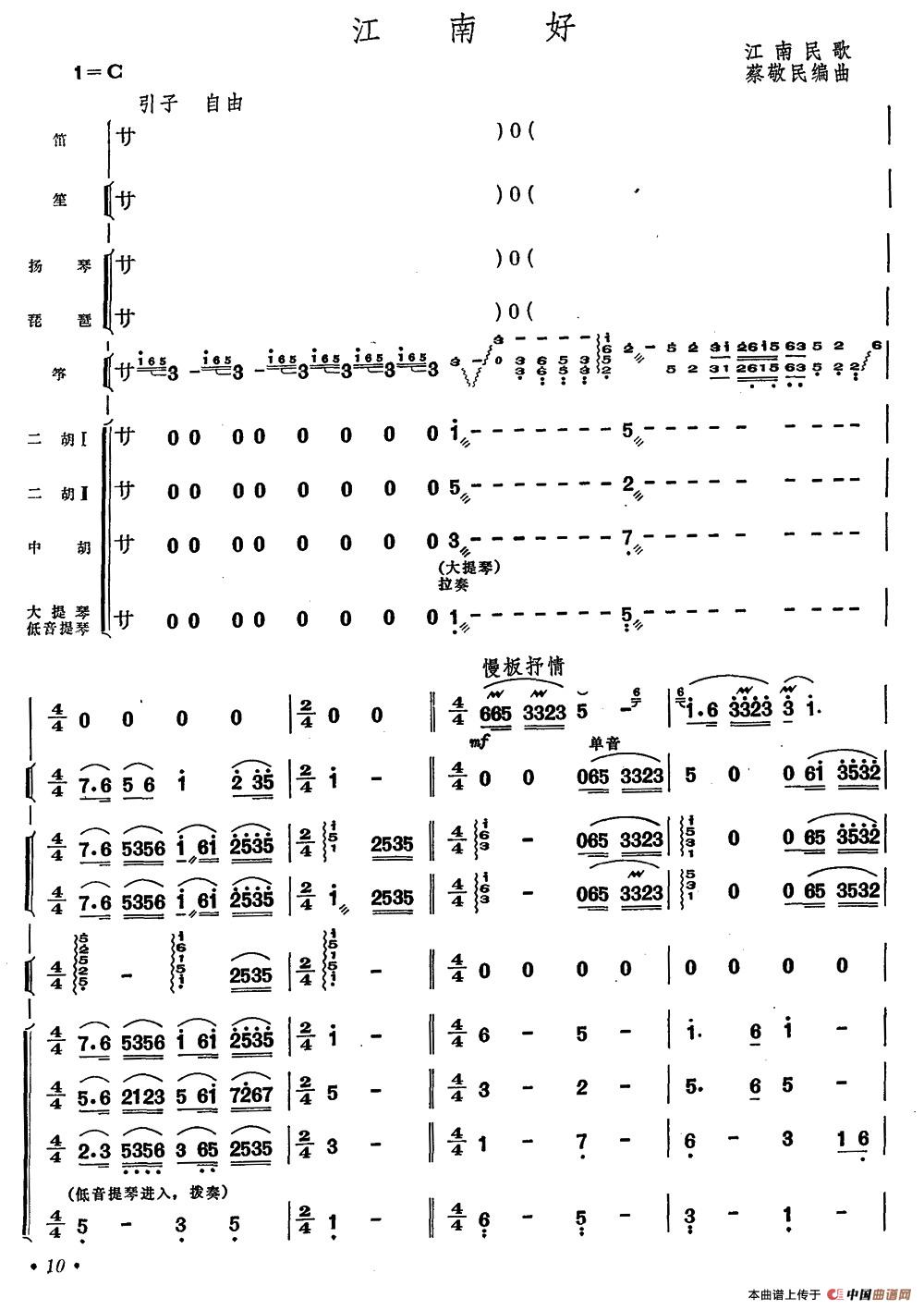 江南好（笛子+乐队合奏）