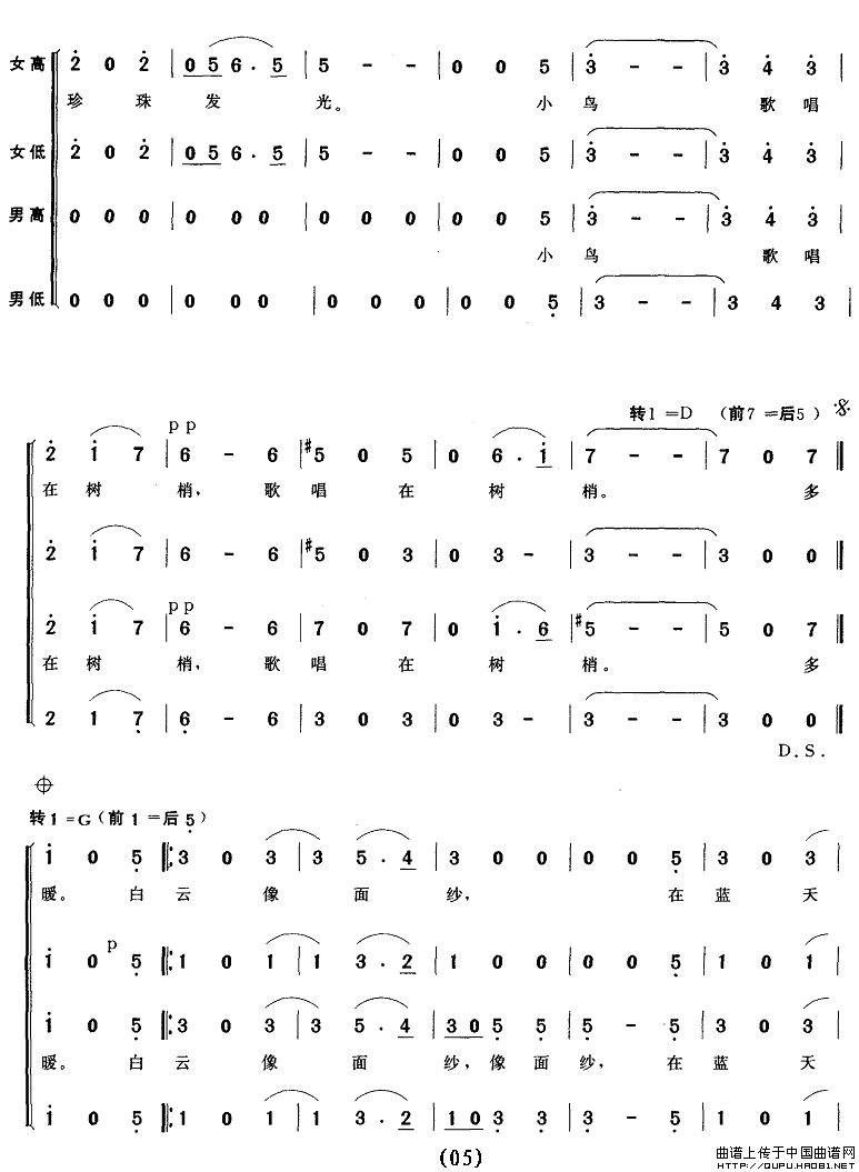 蓝色多瑙河（混声四部合唱）