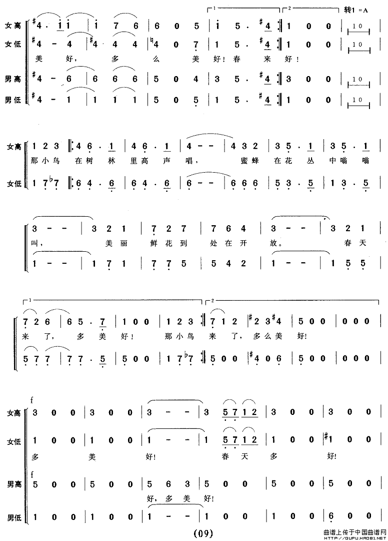 蓝色多瑙河（混声四部合唱）