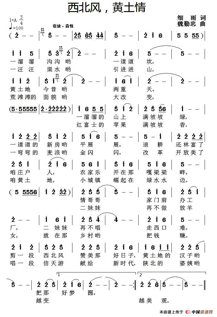 西北风，黄土情