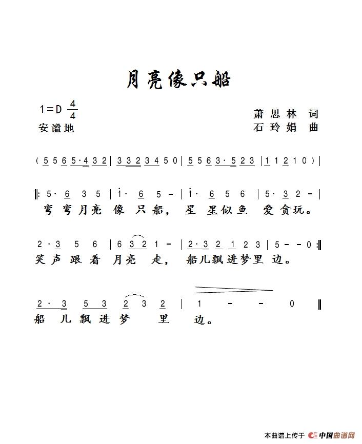 月亮像只船
