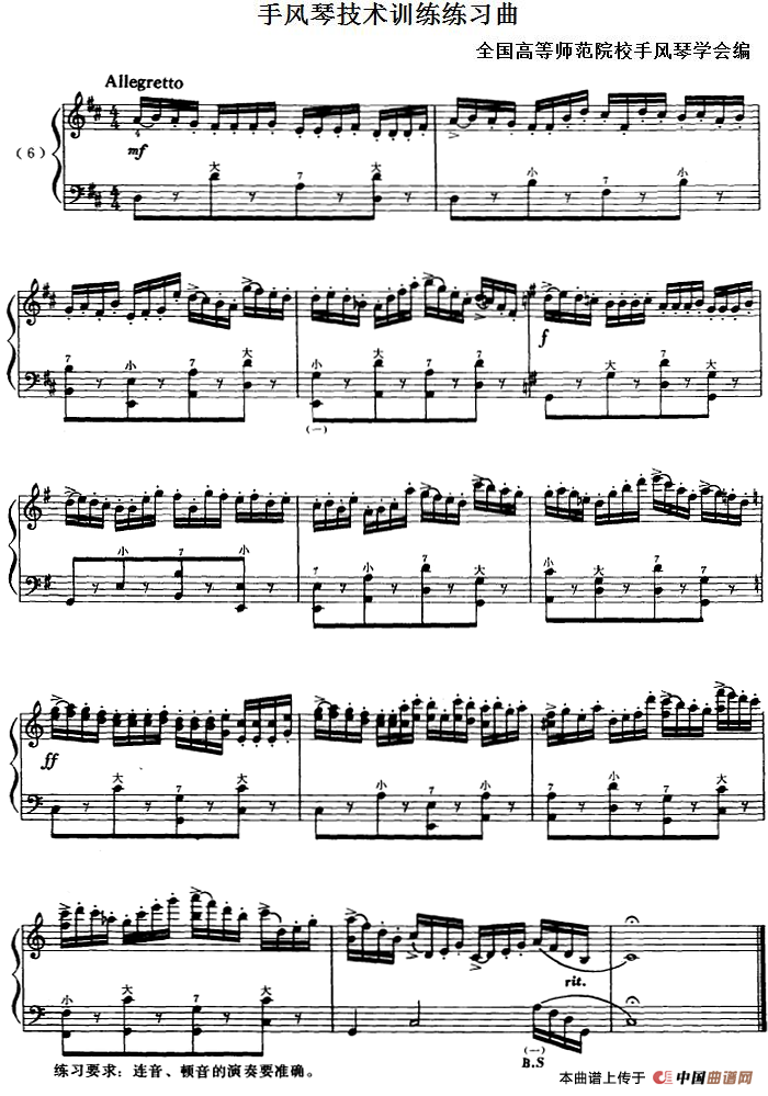 手风琴技术训练练习曲（6）