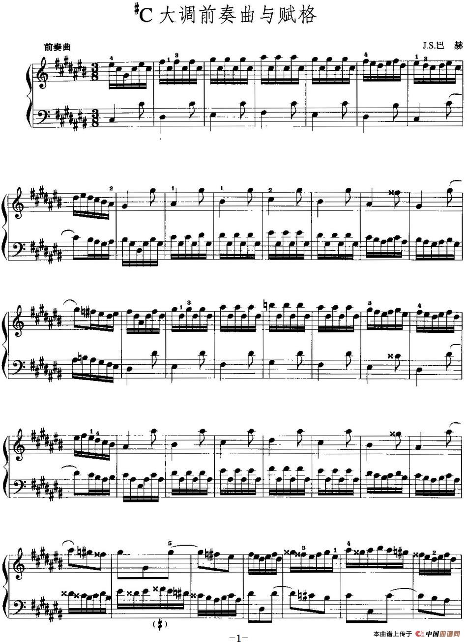手风琴复调作品：升C大调前奏曲与赋格