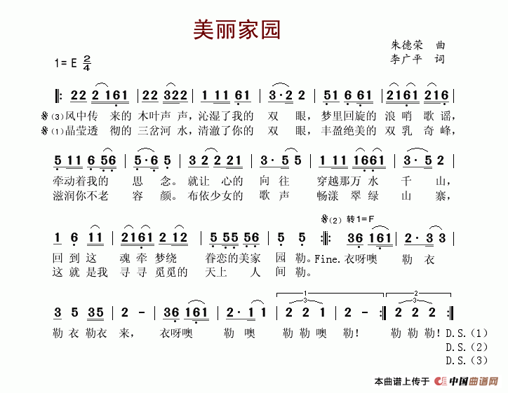 美丽家园（布依族民歌）