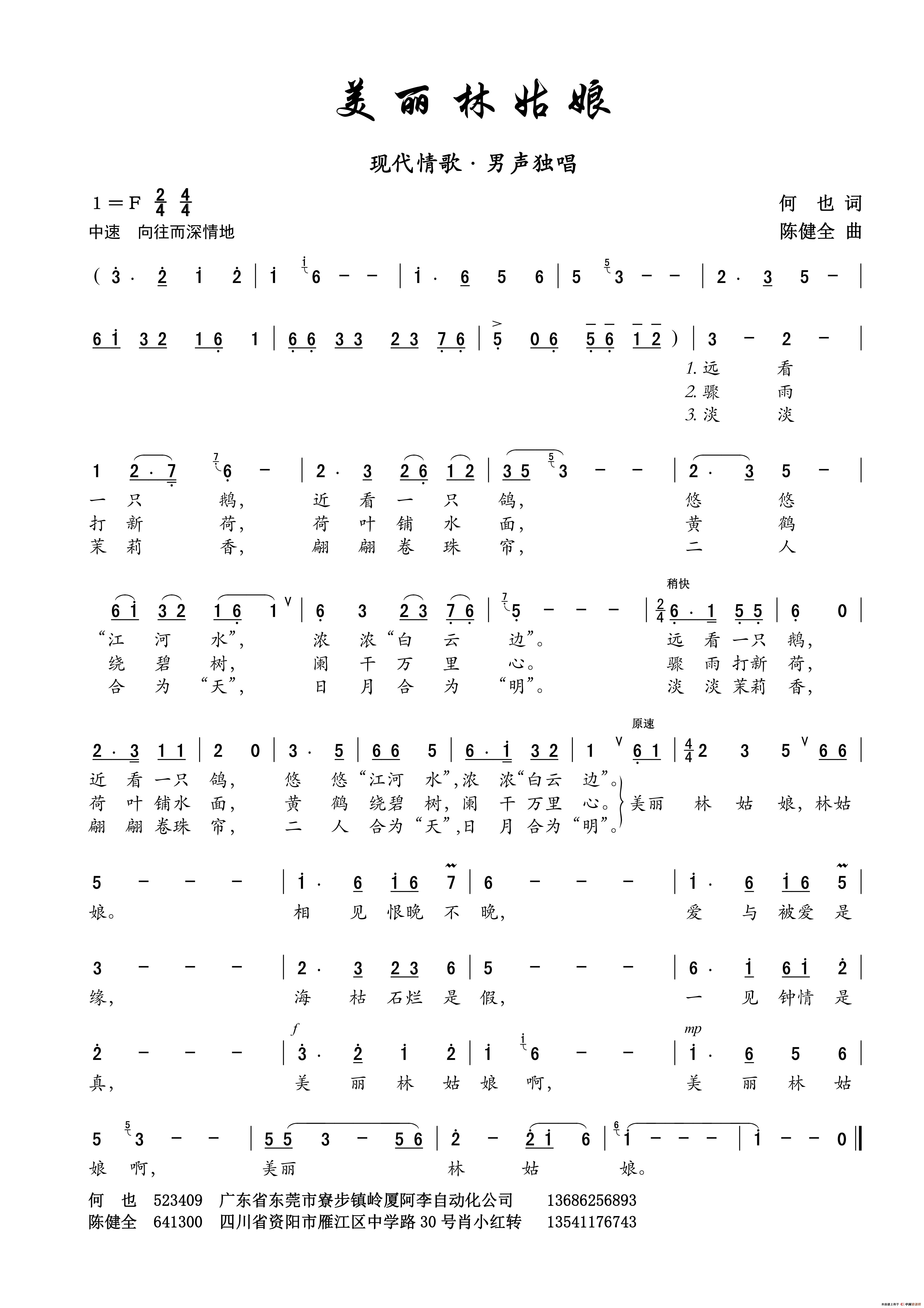 美丽林姑娘（何也词 陈建全曲）