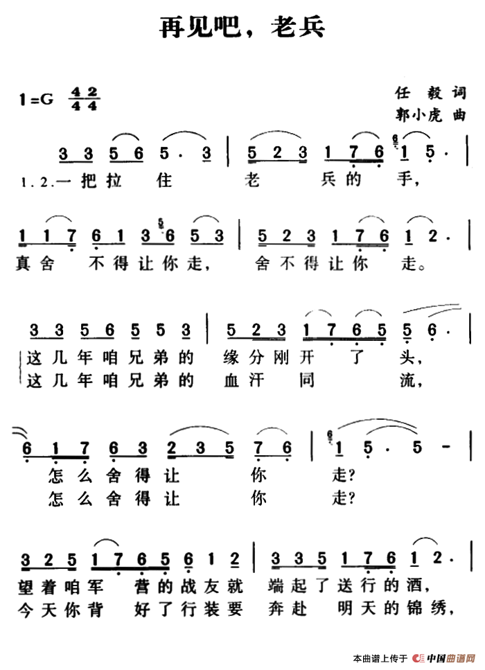 军歌金曲：再见吧，老兵