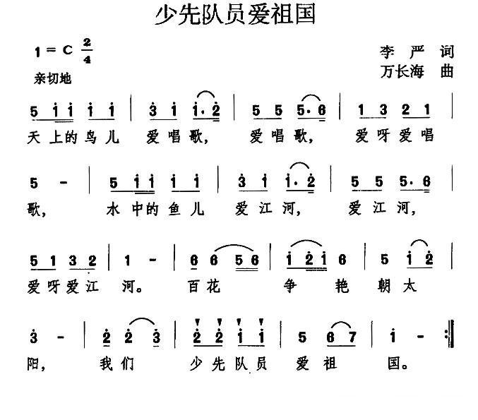 少先队员爱祖国简谱(万长海作曲)