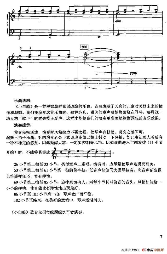 小白船