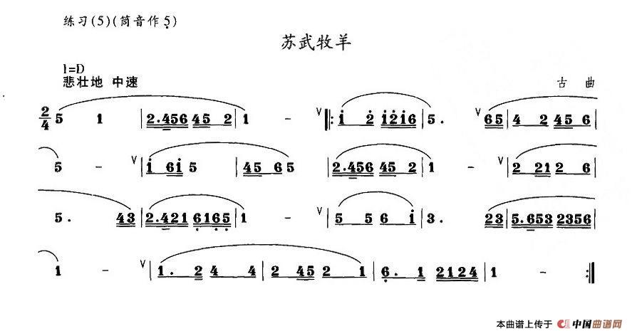 苏武牧羊