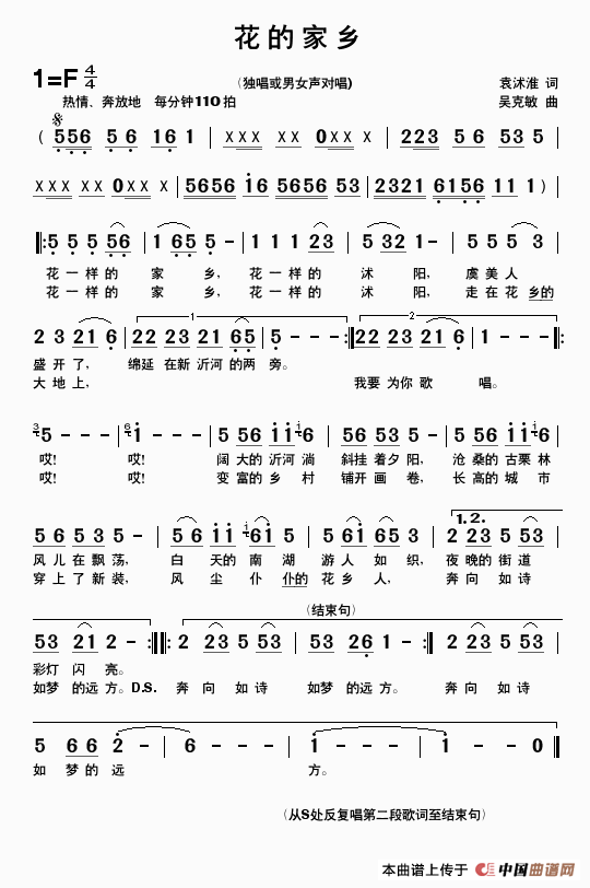 花的家乡（袁沭淮词  吴克敏曲）_1