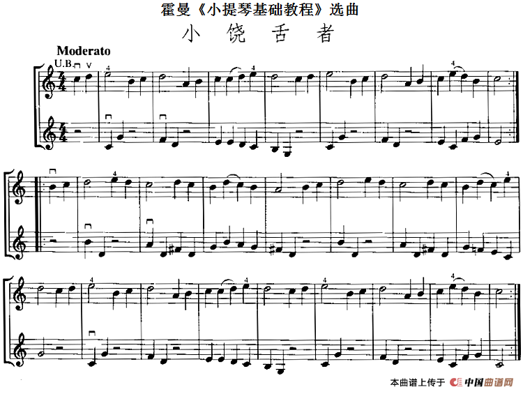霍曼《小提琴基础教程》选曲：小饶舌者（二重
