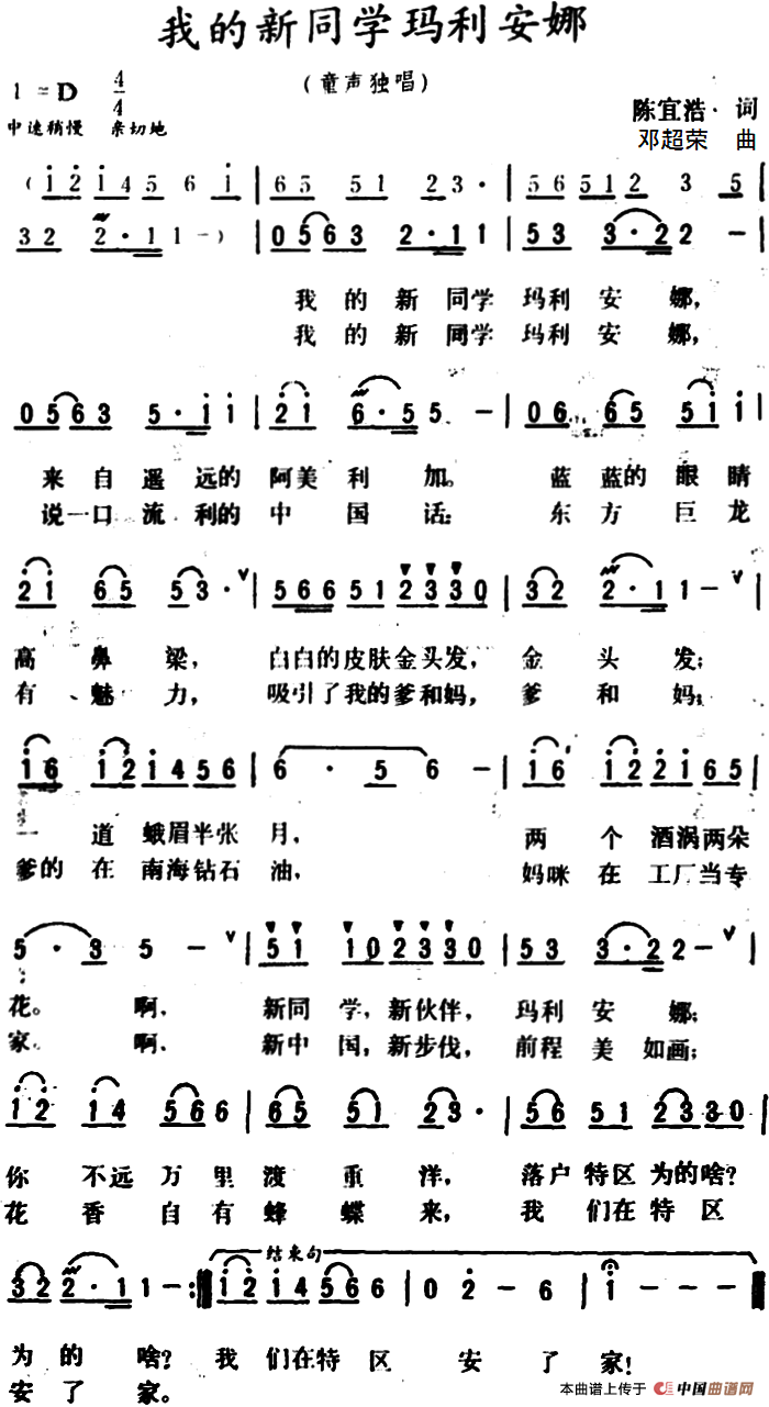 我的新同学玛利安娜