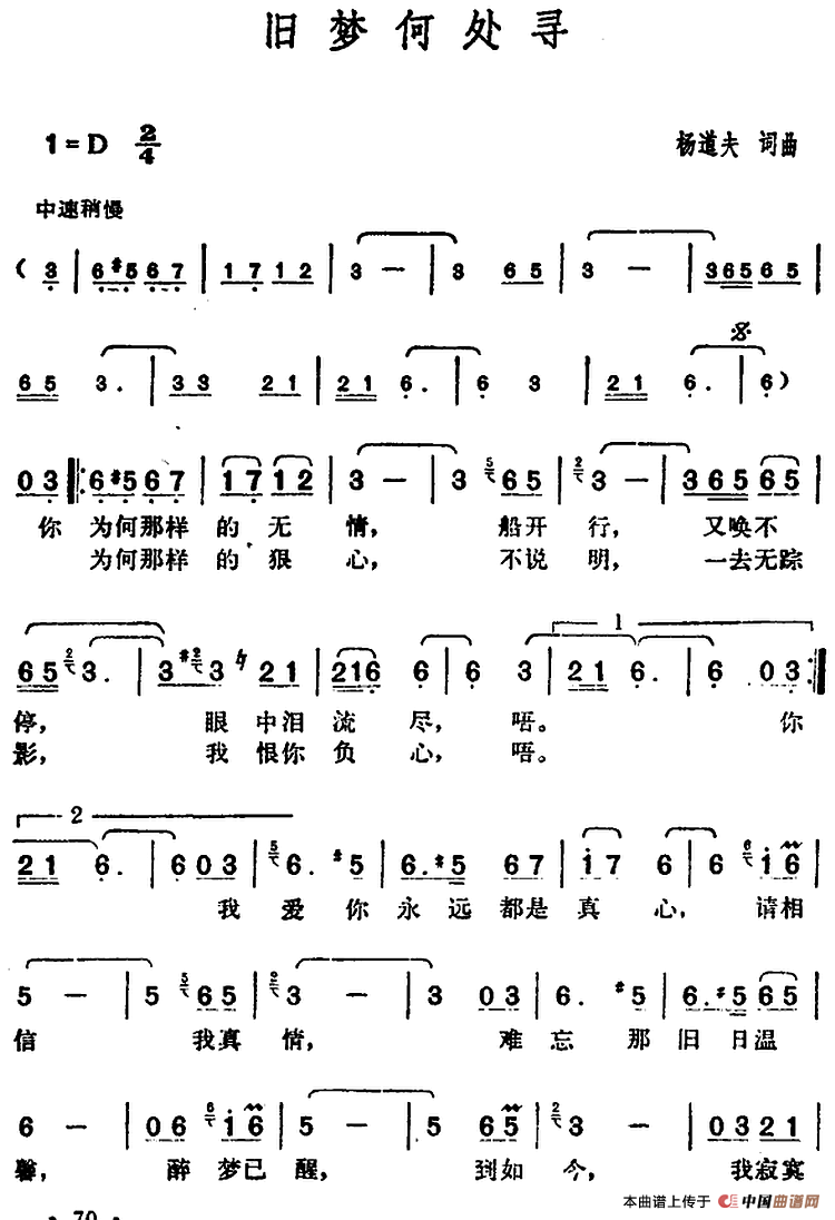 邓丽君演唱金曲：旧梦何处寻