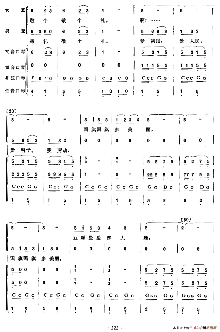 国旗国旗多美丽（童声合唱+口琴乐队伴奏）