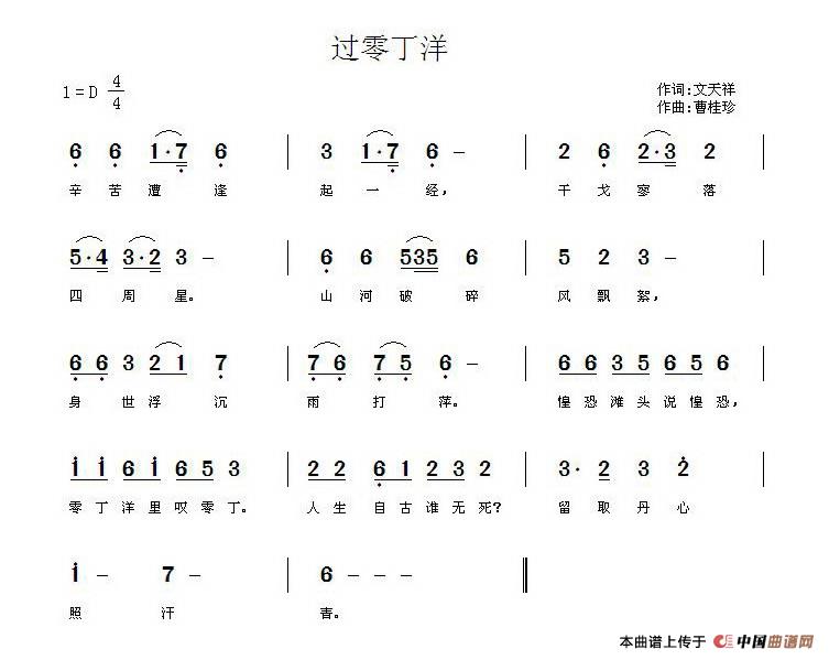 过零丁洋