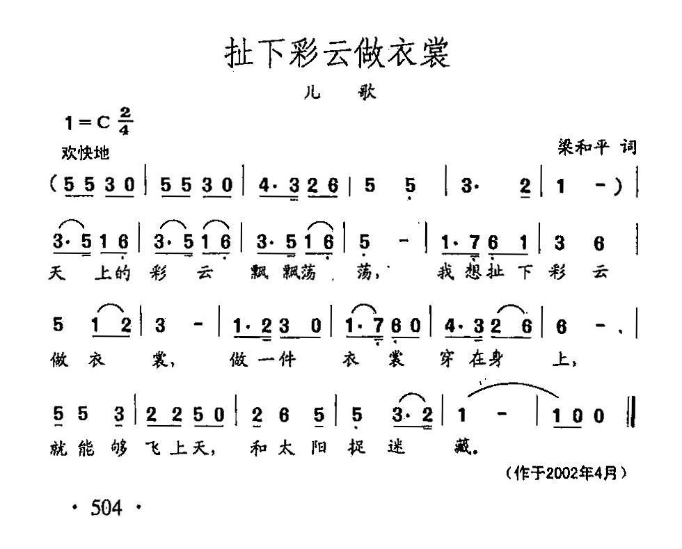 田光歌曲选-388扯下彩云做衣裳（田光曲 田光词）