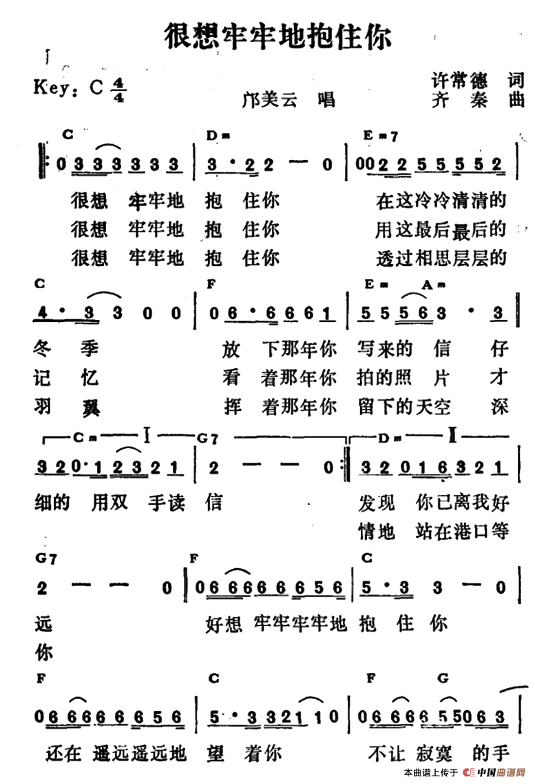 很想牢牢地抱住你