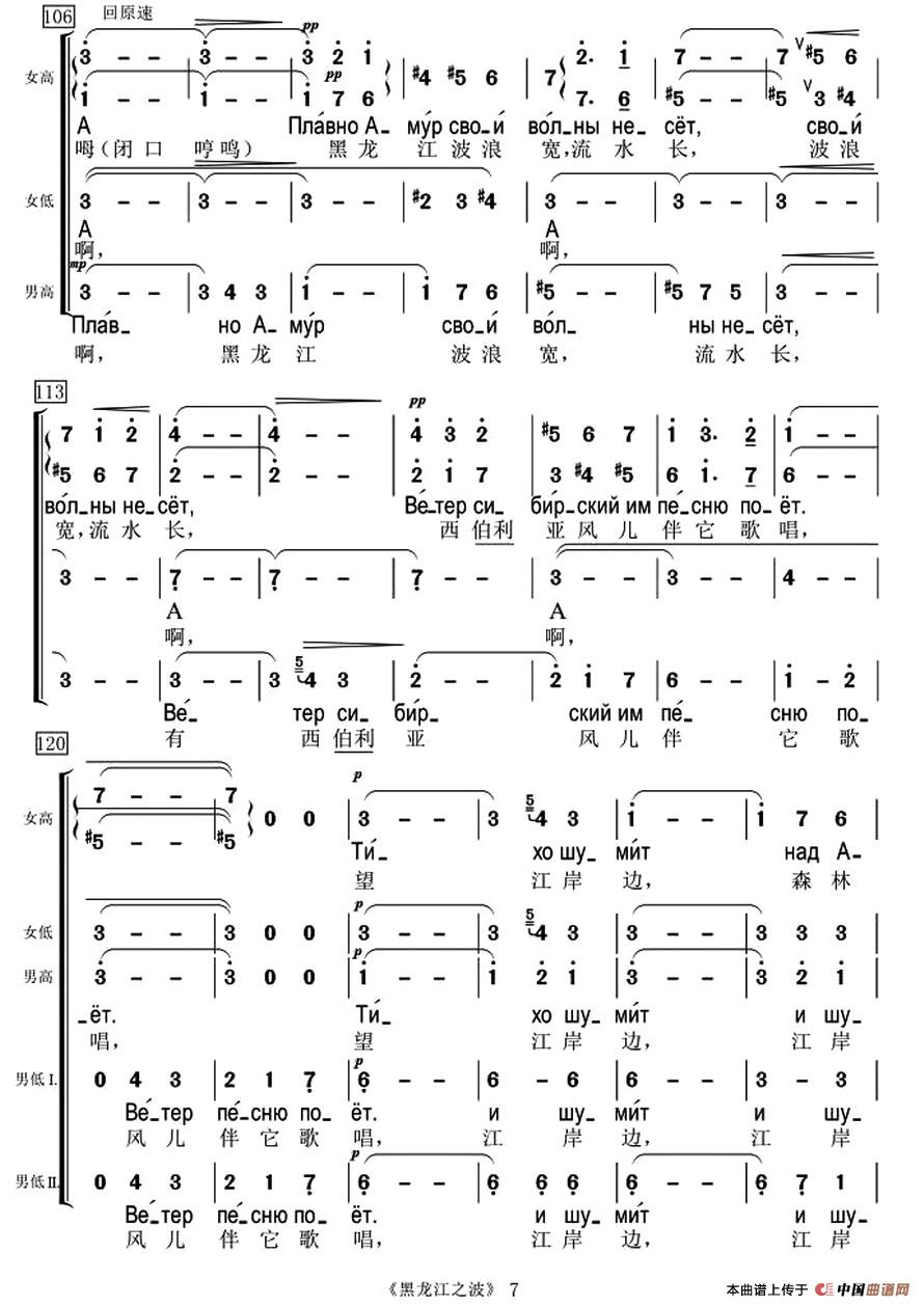 [俄] 黑龙江之波（混声合唱、中俄文对照版）