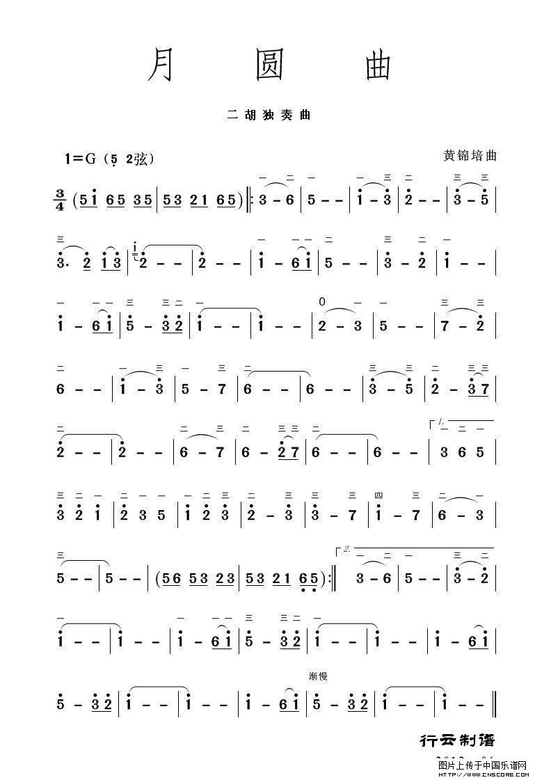 曲谱名：月圆曲（二胡独奏）二胡谱