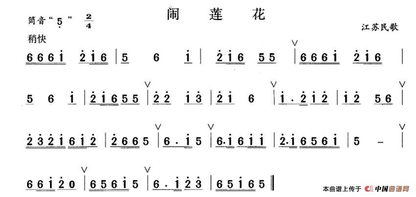 闹莲花