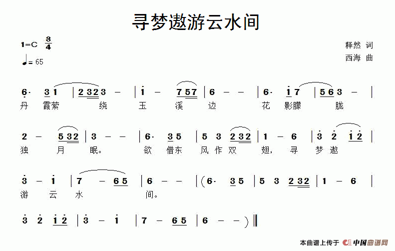 寻梦遨游云水间