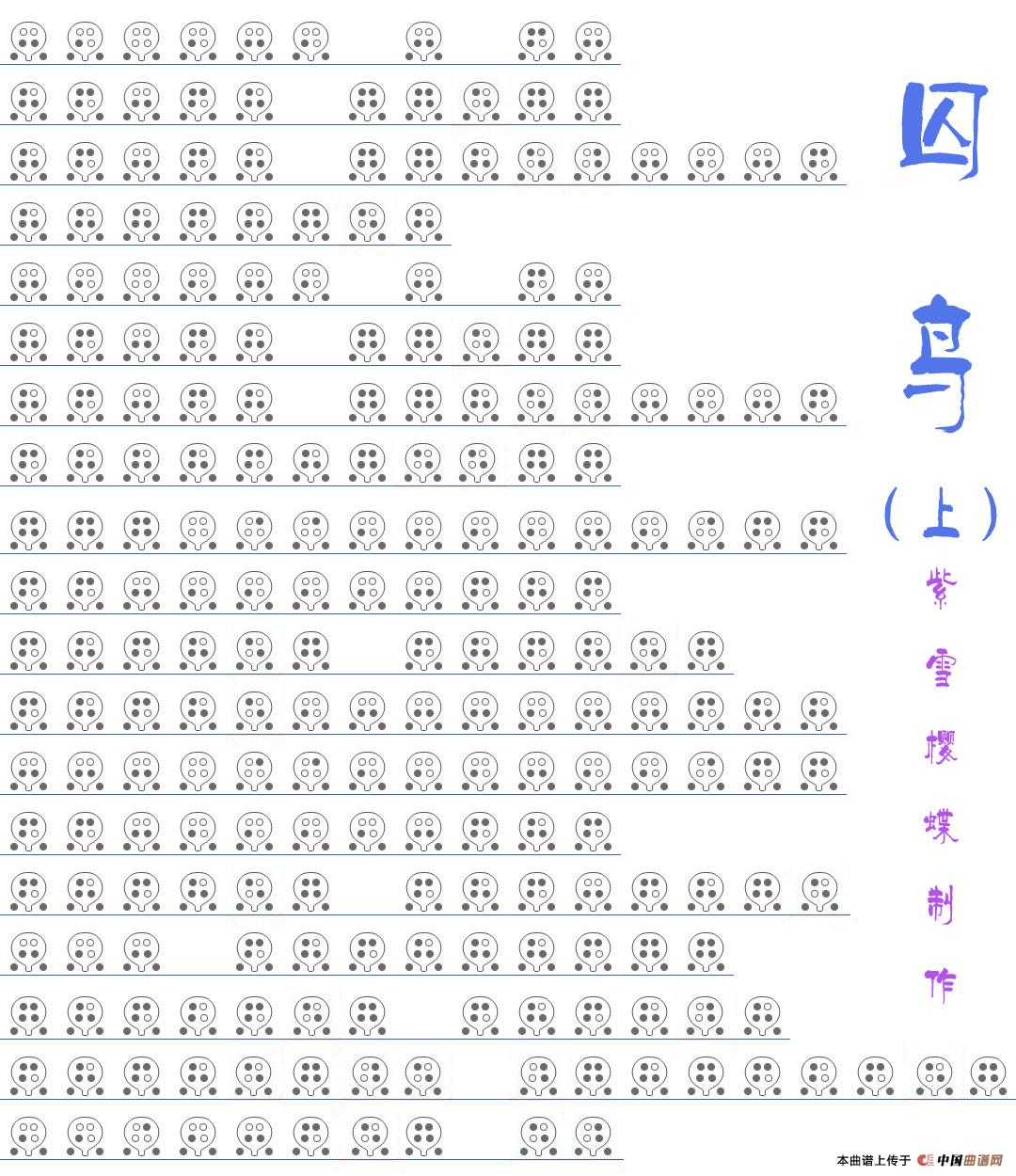 囚鸟（六孔陶笛谱）