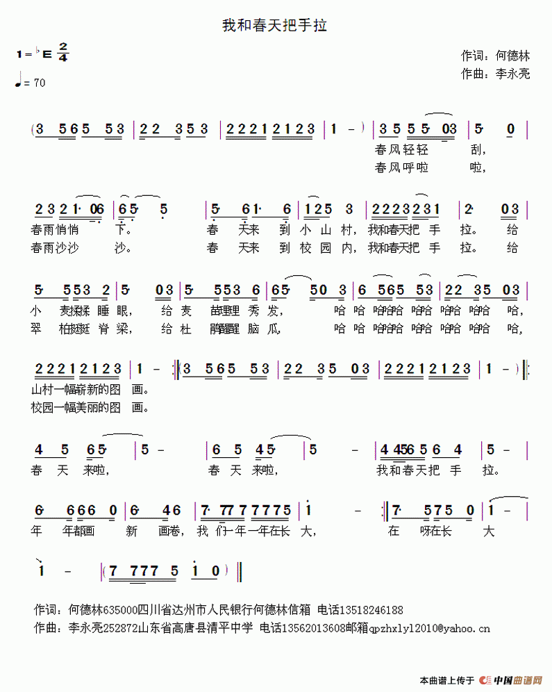 我和春天把手拉（何德林词 李永亮曲）