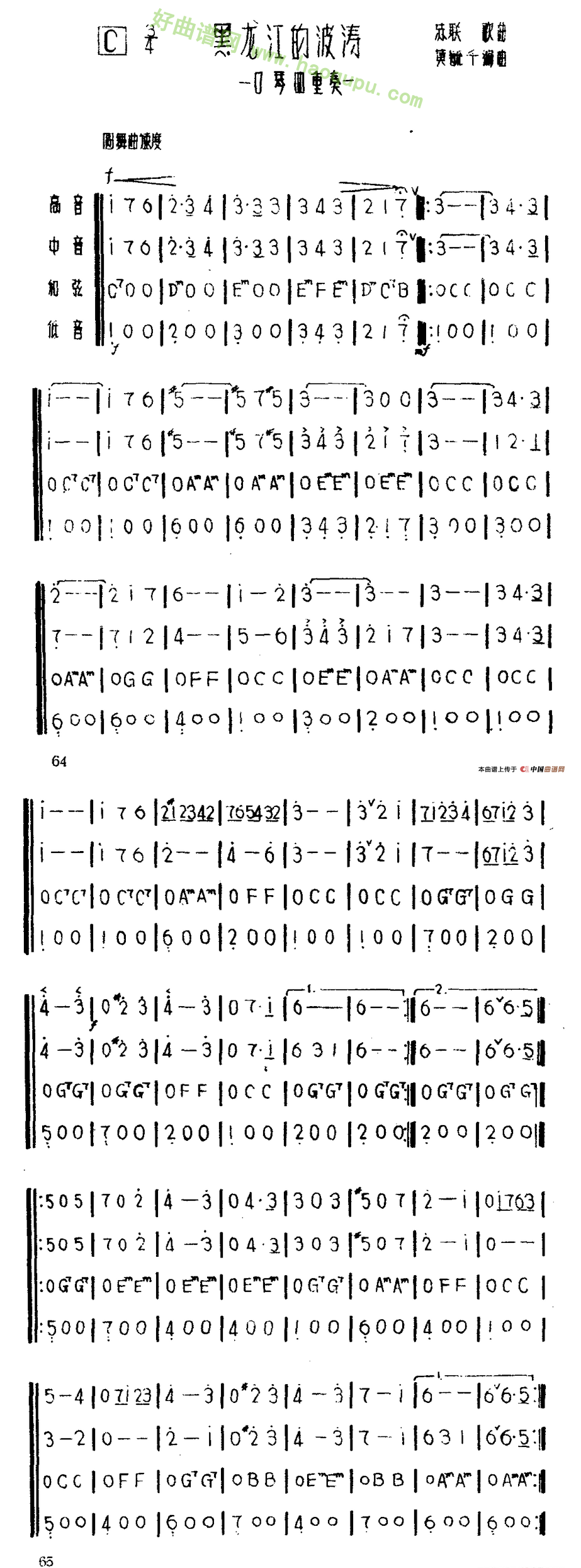 《黑龙江的波涛》（四重奏）口琴简谱第2张