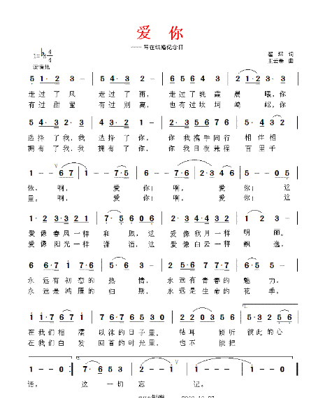 爱你——写在结婚纪念日简谱