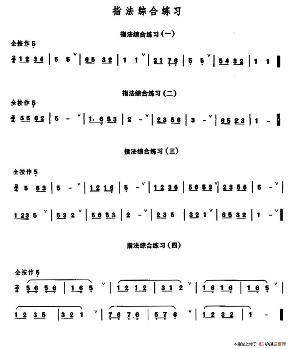 笛子指法综合练习