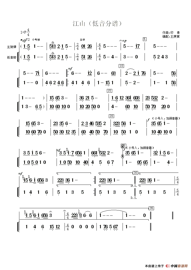 江山（小总谱）